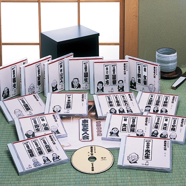 公式】ユーキャンの通販ショップ 落語傑作選 東宝名人会 CD全15巻