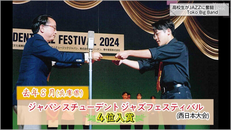 高校生ジャズバンド「都高ビッグバンド」の魅力と演奏を生中継！（2025