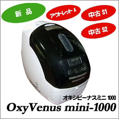 ペット用酸素2点セット（酸素濃縮器オキシビーナスミニ1000(A)＋酸素