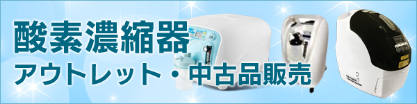 ペットの在宅酸素室レンタル|酸素濃縮器・酸素カプセル販売|ユニコム