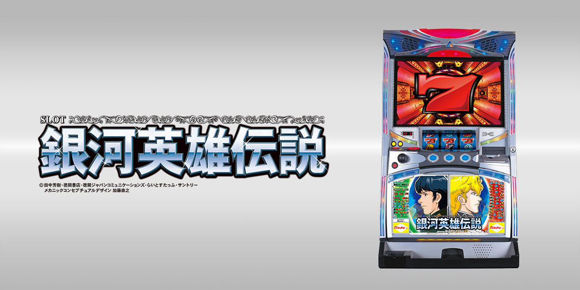 銀河英雄伝説✕ニッセンシャープココロボ我が友バージョン限定200台