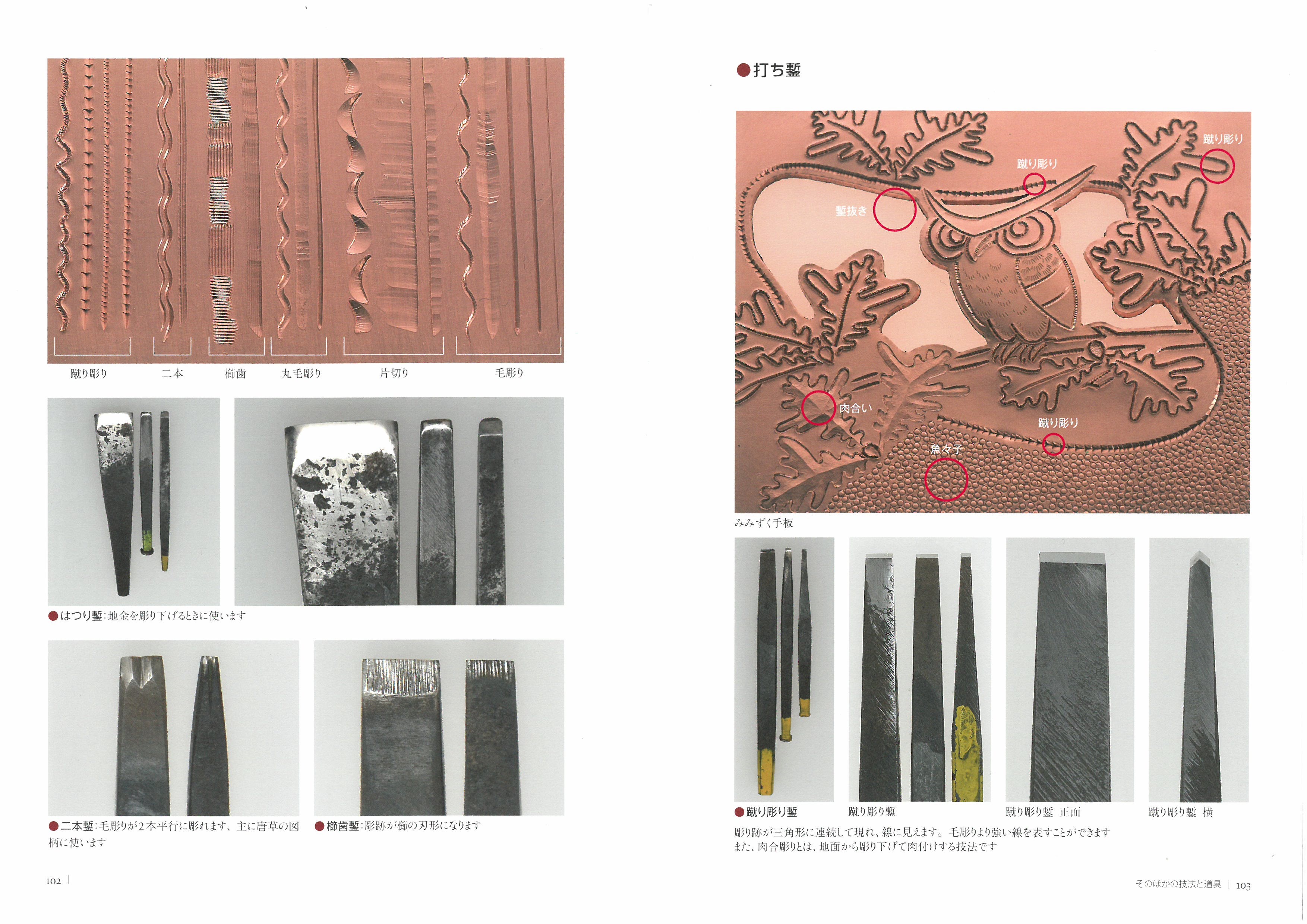超技法 桂盛仁の彫金 – 芸艸堂