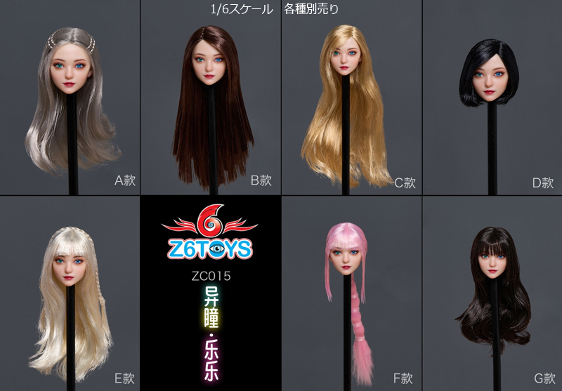 Z6TOYS】ZC015 A/B/C/D/E/F/G 1/6 Movable Eye Beauty Headsculpt 楽楽