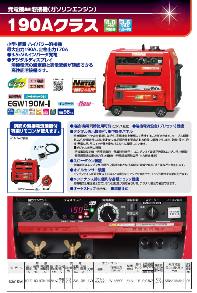 新ダイワ EGW190M-I ガソリンエンジン溶接機(発電機兼用)【数量限定