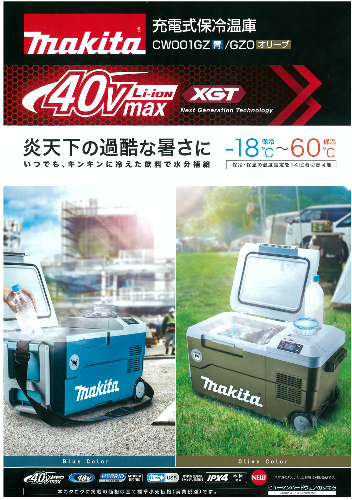 値下げ！マキタ 保冷温 Makita XGT 冷温庫 大容量 カーキ グリーン