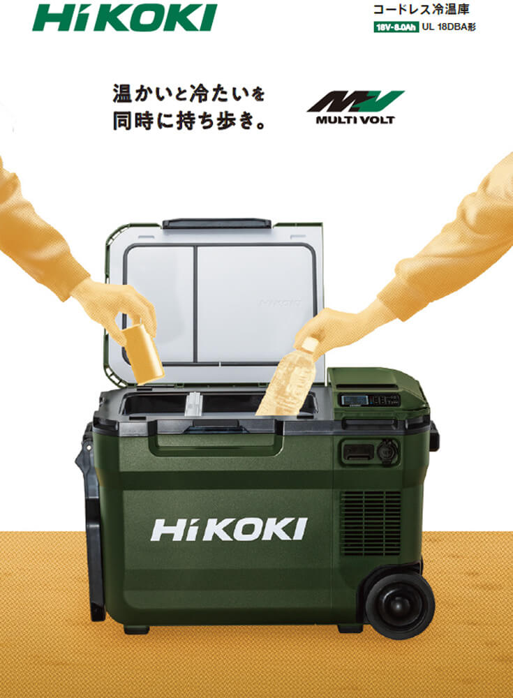 日立工機 冷温庫 UL 18DSL 内容積25L バッテリーなし 日立工機 冷温庫