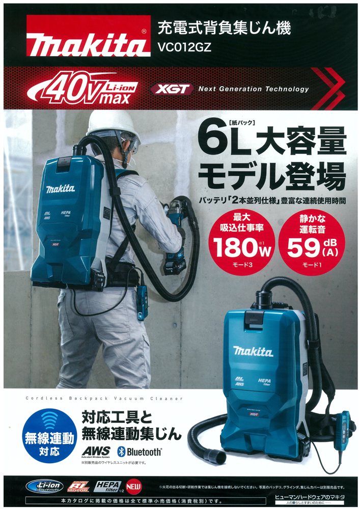 Makita VC665D HEPA バックパック型掃除機 Makita VC665D HEPA バック