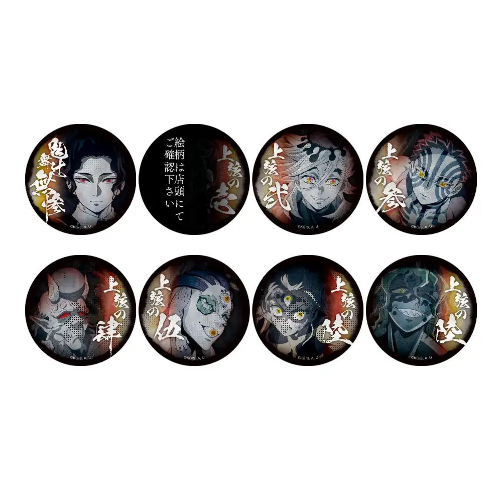 鬼滅の刃ワールドツアー上弦集結そして刀鍛冶の里へ缶バッジセット