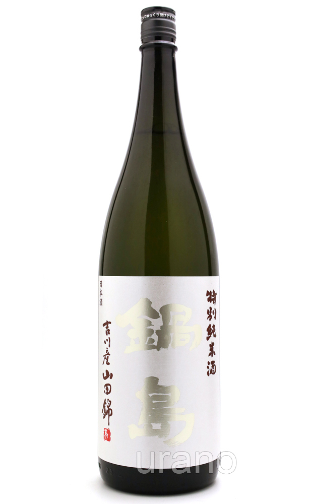 鍋島 特別純米 吉川産山田錦 1.8L |正規特約店| うらの酒店