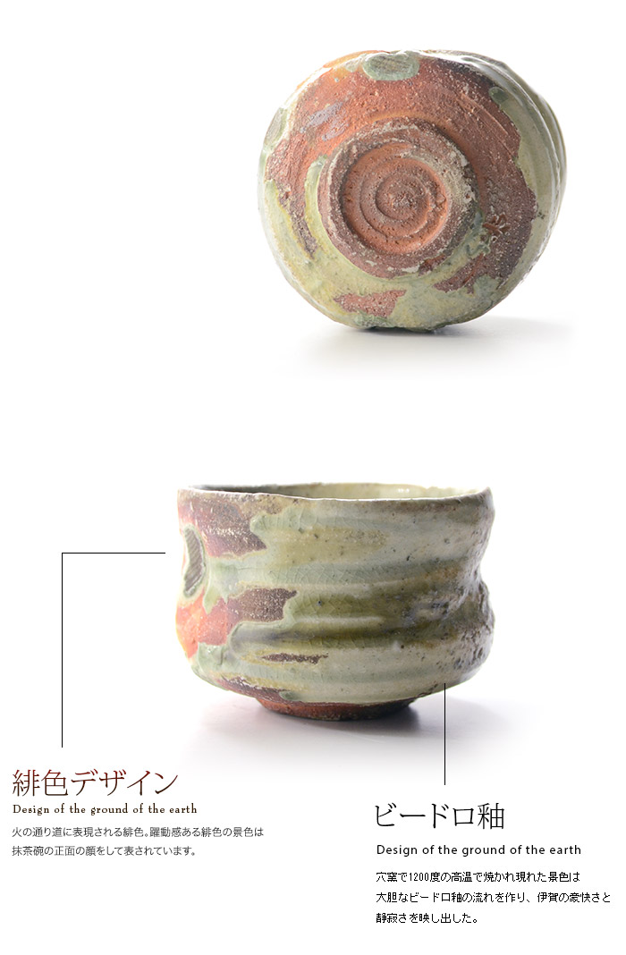 最上作☆新学【師＆父：新歓嗣】☆伊賀鎬茶碗☆ビードロ☆共箱・共布