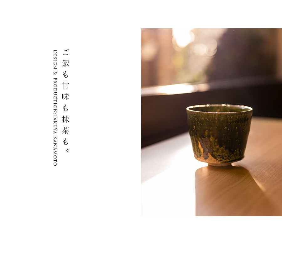 大和織部碗（TK-060) 作家「金本卓也」