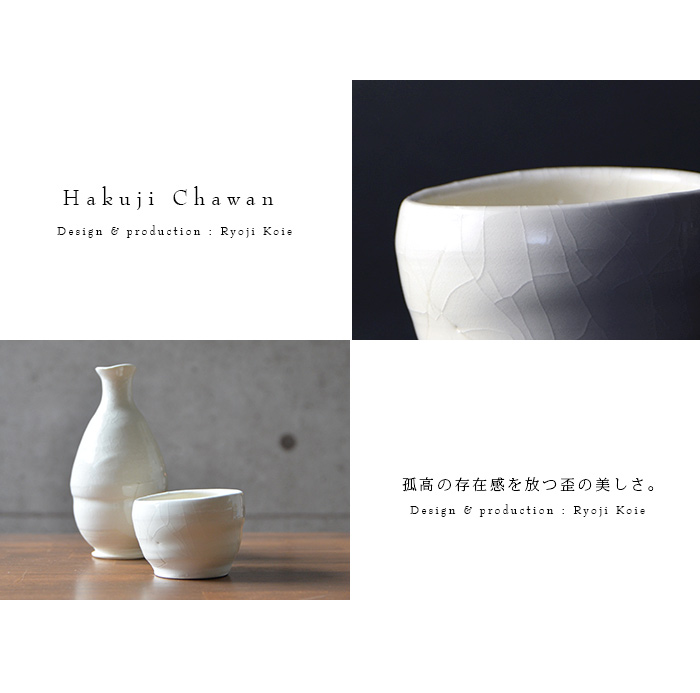 作家物 陶芸家 鯉江良二 ぐいのみ 白釉 白磁 盃 酒器 ぐい呑 酒盃 作家