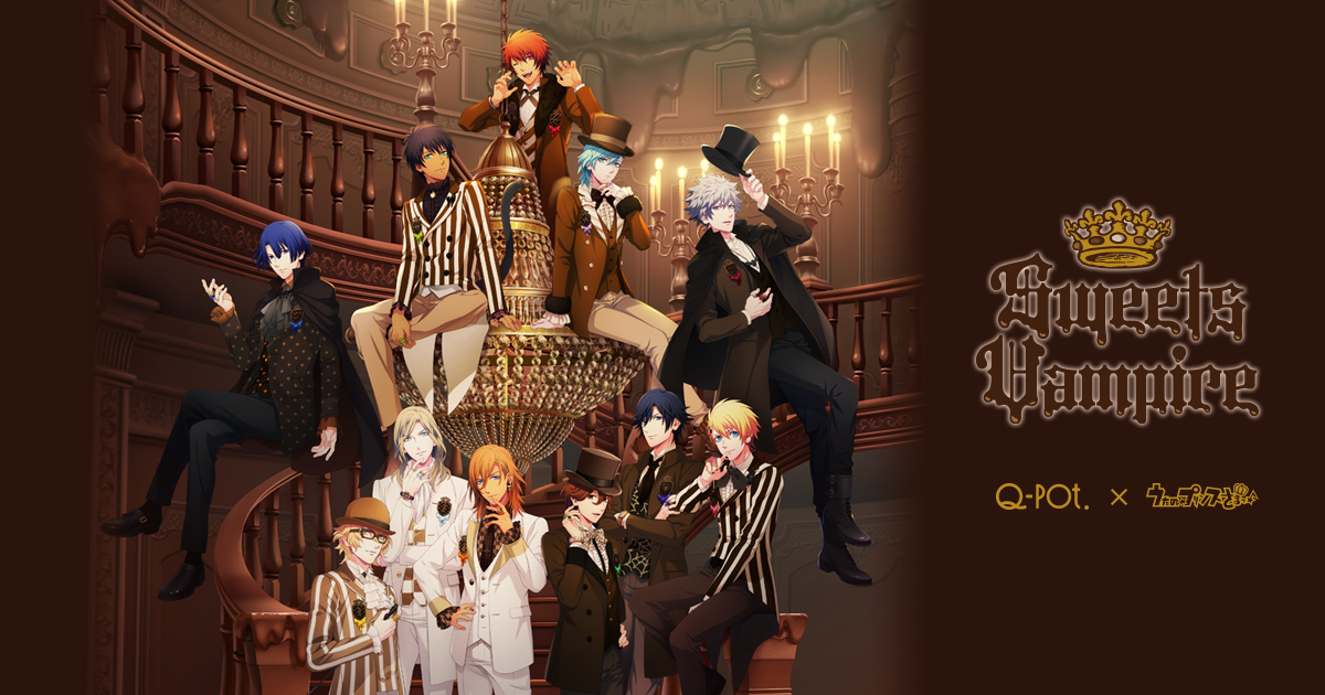 Q-pot.×うたの☆プリンスさまっ♪ Sweets Vampire｜うたの☆