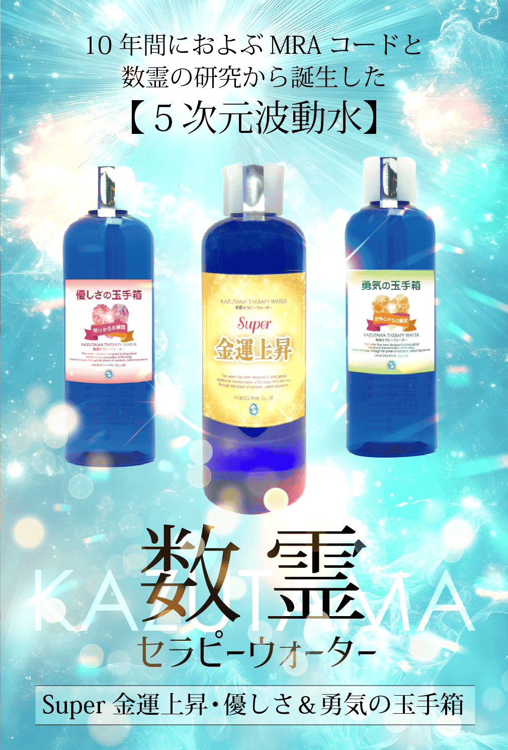 公式】株式会社ヴォイスグッズ｜「SUPER金運上昇」数霊セラピー
