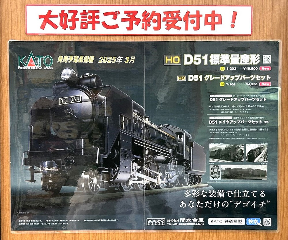 D51、カトー、動作確認済み、蒸気機関車、HOゲージ D51カトー、動作