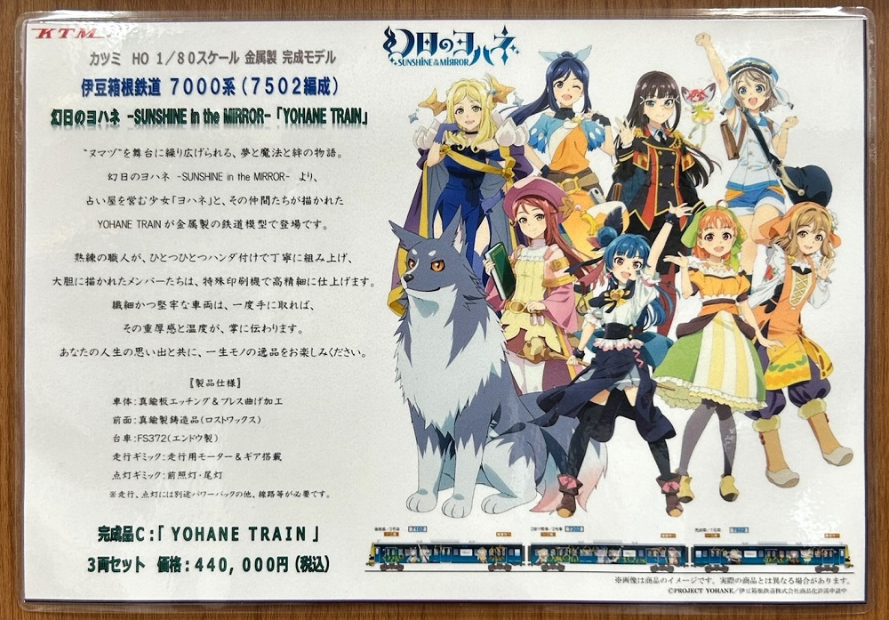 伊豆箱根鉄道7000系 ラブライブラッピング2編成とトークCD 1年生セット