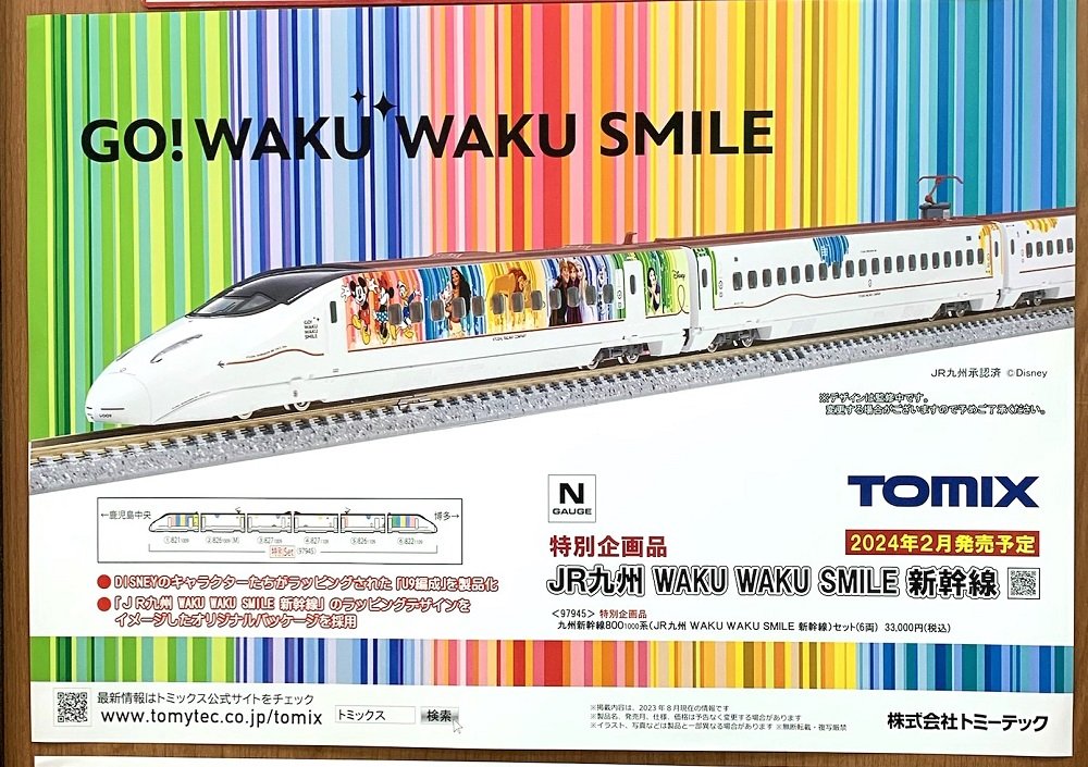 TOMIX各種新製品ご予約受付中！ディズニーファン必見のラッピング