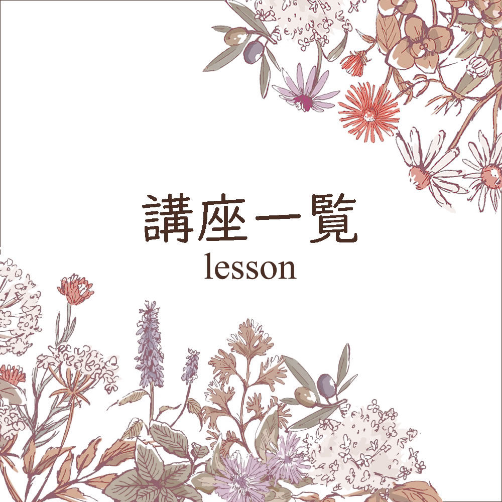 ハーバルアストロロジー講座(ハーブ占星術)｜ヴィーナース メディカル