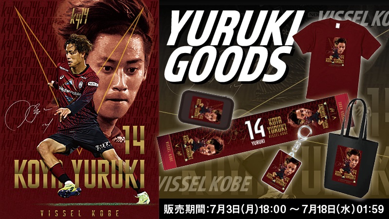 ヴィッセル神戸 ニュース/レポート : 汰木康也選手グッズ発売のお知らせ