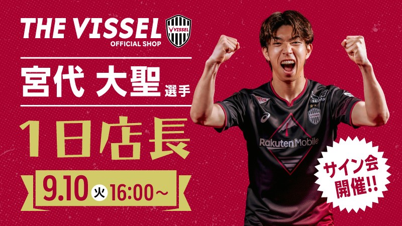 J*様 ヴィッセル神戸30周年記念ユニフォーム 宮代大聖2XL ヴィッセル