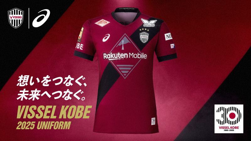 ヴィッセル神戸 ニュース/レポート : 2025シーズンユニフォーム2次販売