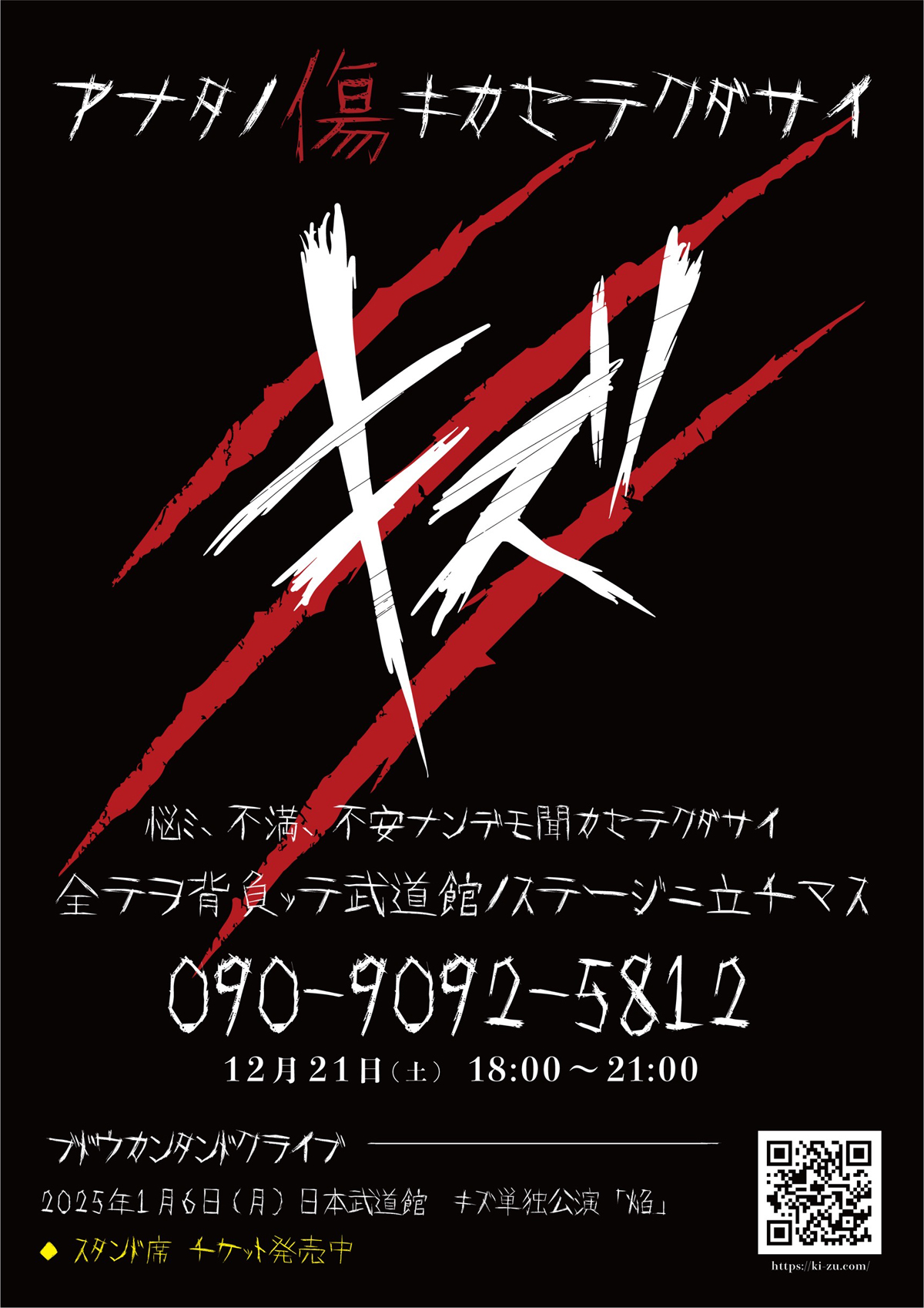 キズ 来夢 DVD キズ】来夢が本日18時より「電話相談」を実施