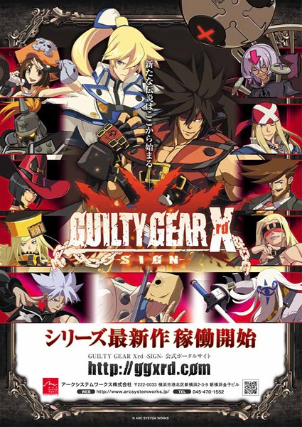 GUILTY GEAR Xrd -SIGN- ポスター | 制作実績 | 株式会社エクスマインド