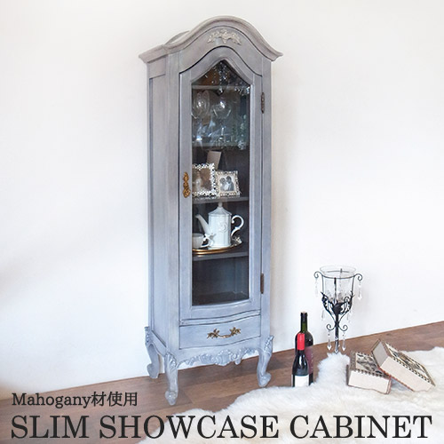 スリムショーケースキャビネット(シャビーグレー)｜高級マホガニー家具