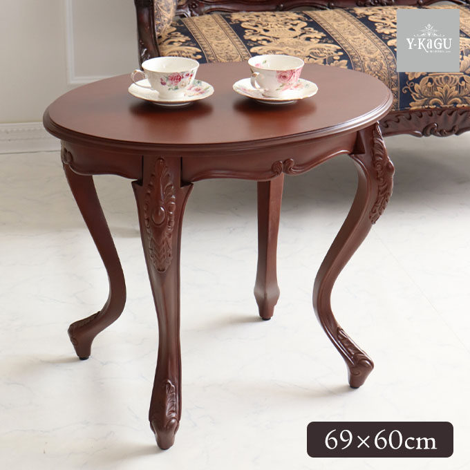 サイドテーブル 猫脚 輸入家具 アンティーク調 コーヒーテーブル 木製