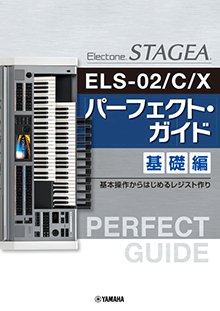 YAMAHAエレクトーンSTAGEA ELS-02Cガイド基礎応用編付14年製 YAMAHA