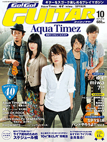 ヤマハ】23. 等身大のラブソング / Aqua Timez - 雑誌 - ギターをスゴ