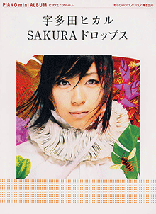 宇多田ヒカル『SAKURAドロップス』告知用B2ポスター(非売品) 宇多田