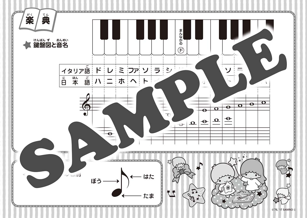 ヤマハ】 キキ&ララ おんがくのーと 2だん(シールつき) - 文具 ノート