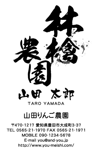 りんご農家 農場 農園 ファーム 農業さんにオススメの名刺 (デザイン