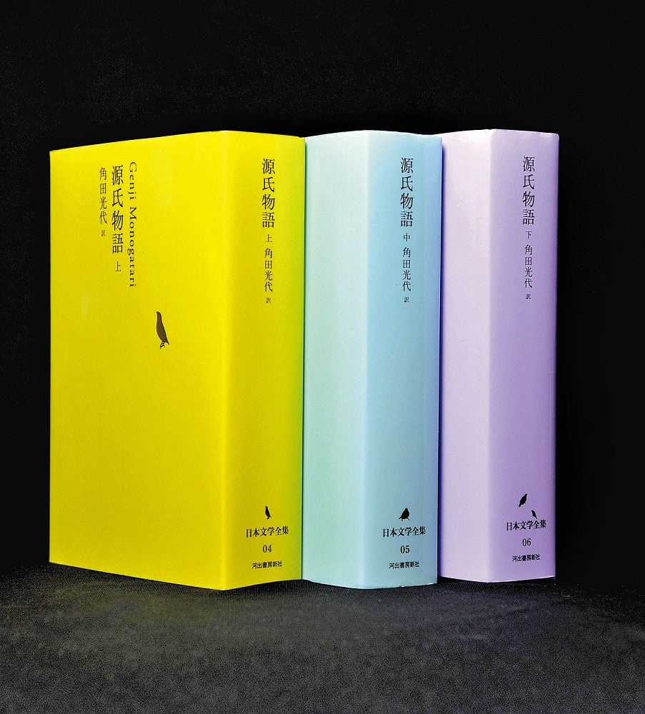 源氏物語 上 中 下 全3巻セット 角田光代 本 源氏物語 上・中・