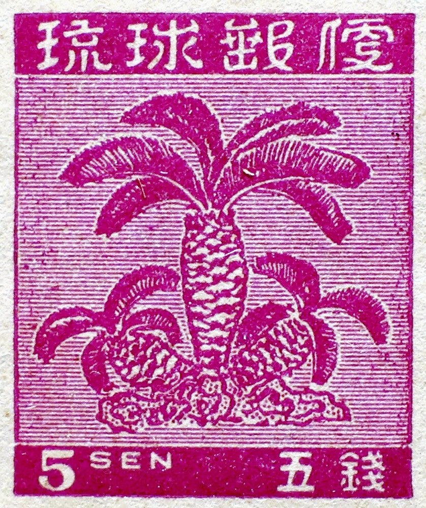 279 琉球 使用済切手 1951年 279 琉球 使用済切手 1951年 279 琉球