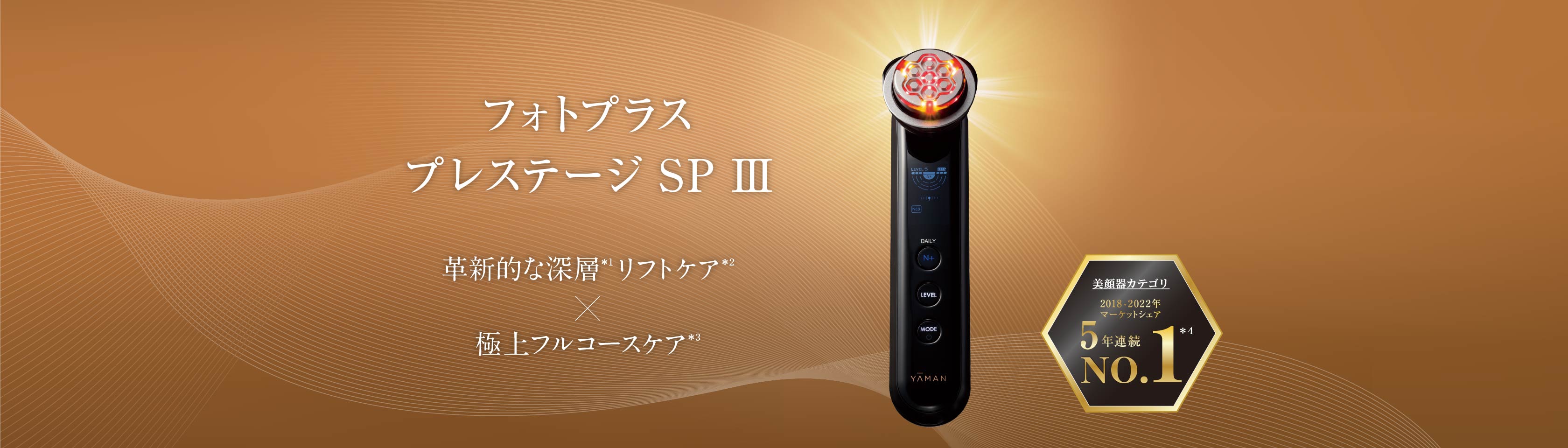 次世代エイジングケア技術搭載。デイリーでも使える多機能本格美顔器