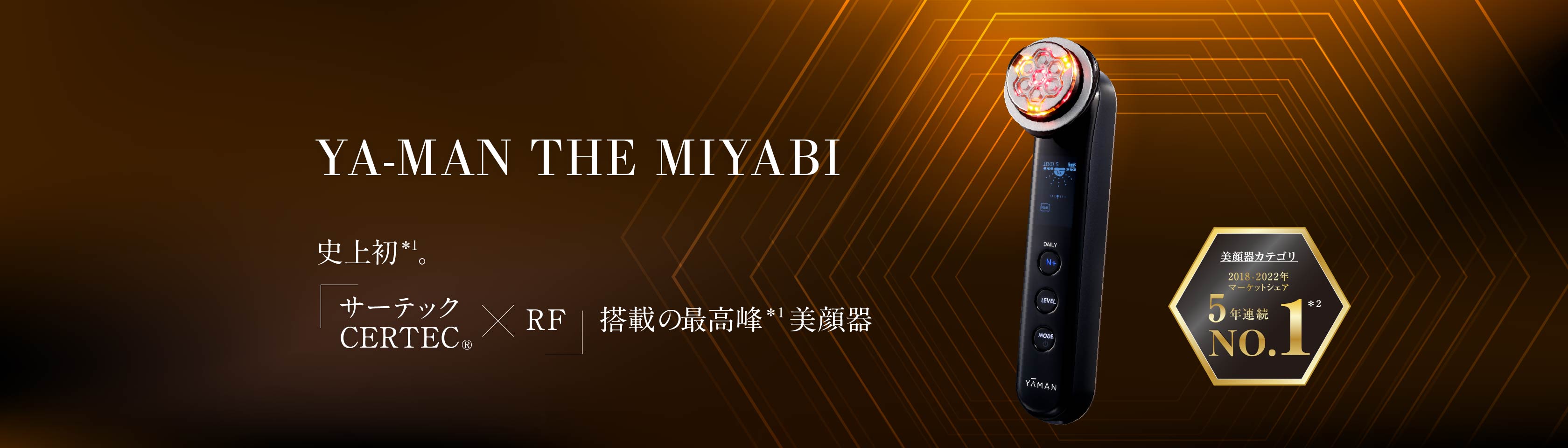 次世代エイジングケア技術CERTEC（サーテック）×RF（ラジオ波）同時