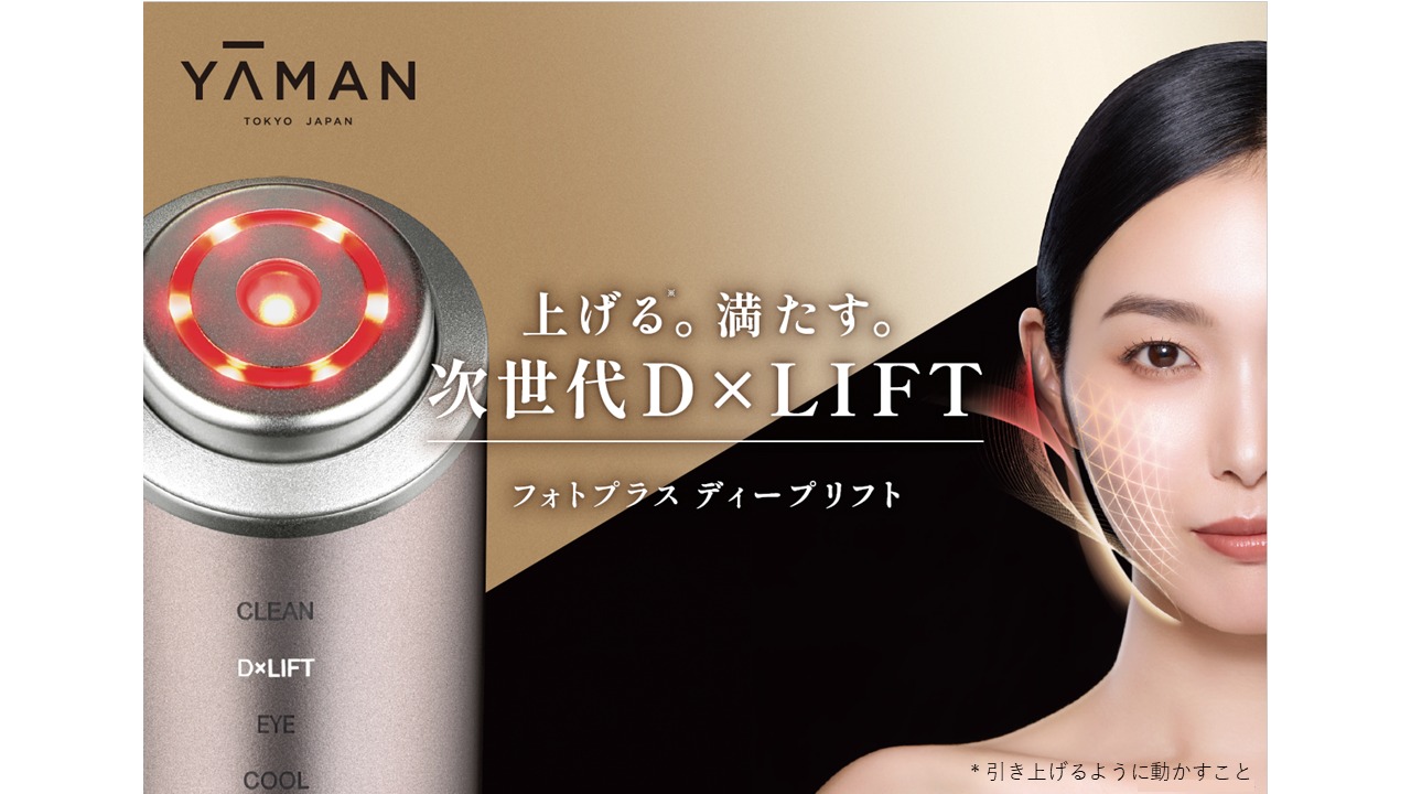 ヤーマン フォトプラスシャイニー Beauty Box 家庭用美容器 M18-YL-11