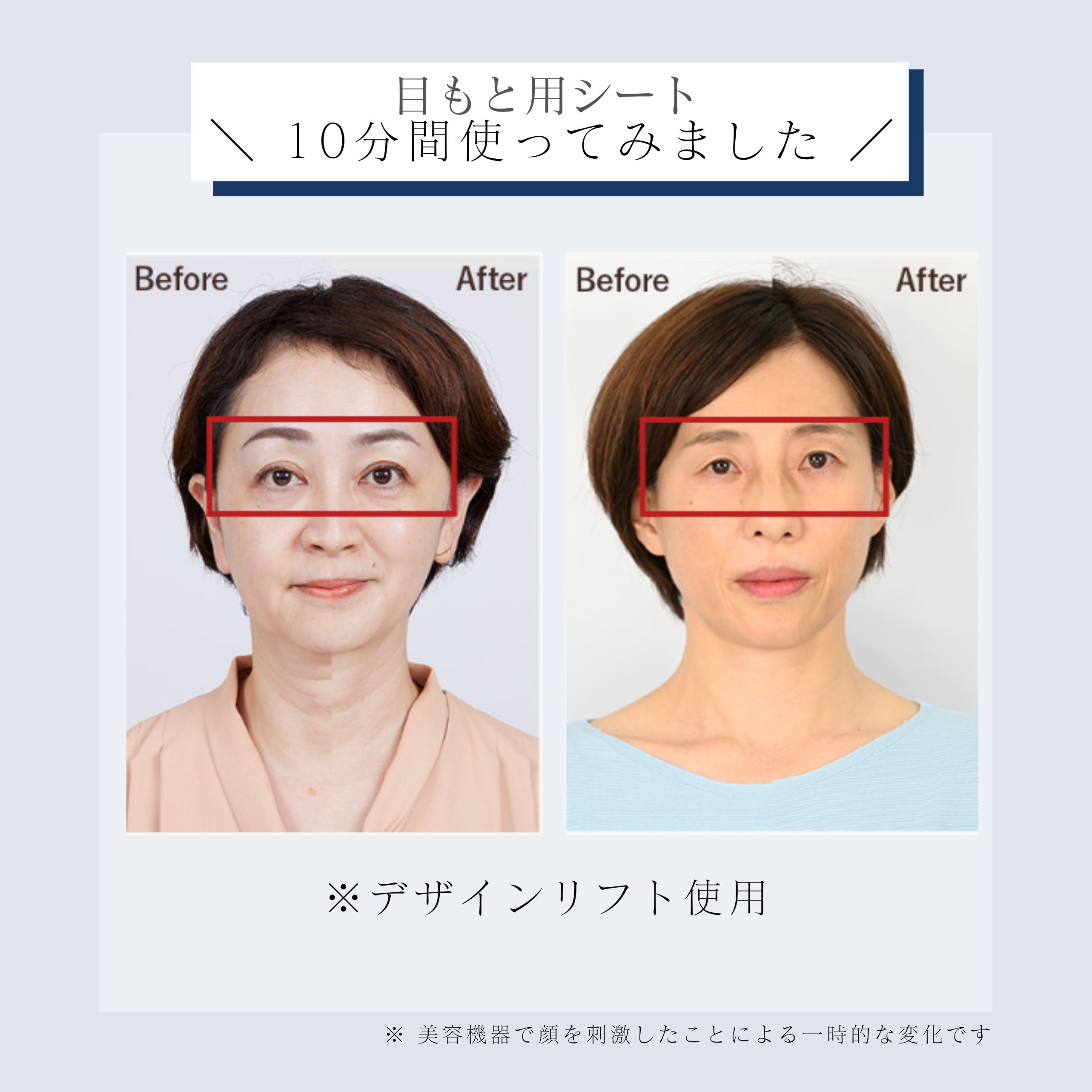 ストレッチフィットシート（目もと）3セット【デザインリフト