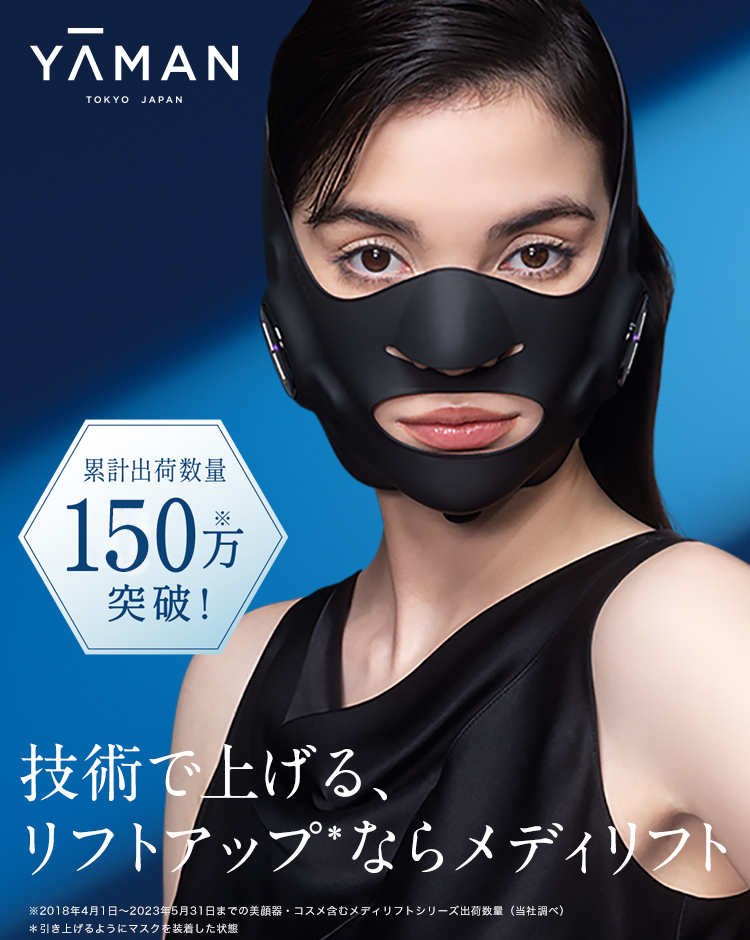 3Dウェアラブル型EMS美顔器『メディリフト』｜MediLiftーメディリフト