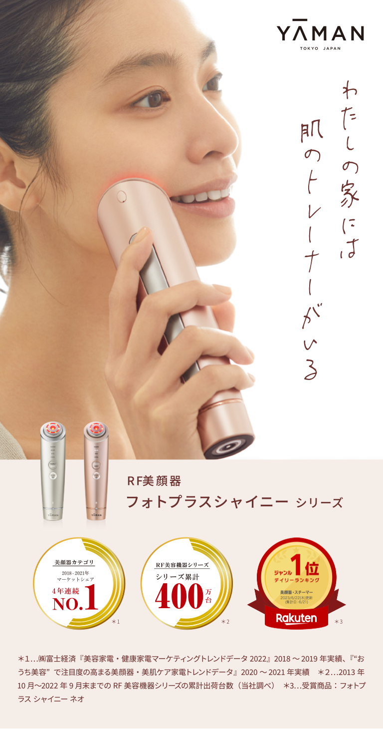 YA-MAN 注文 フォトプラスシャイニーネオ YJFM18 RF美顔器 フォト