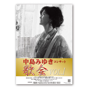 非売品】中島みゆき「心守歌」サイン入り販促ポスター 非売品】中島