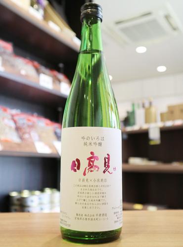 日高見 純米吟醸 吟のいろは 「日高見」×「小泉商店」別注品 720ml