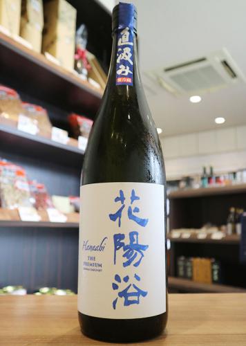 花陽浴 The Premium 40 八反錦 直汲み 純米大吟醸 生原酒 1800ml