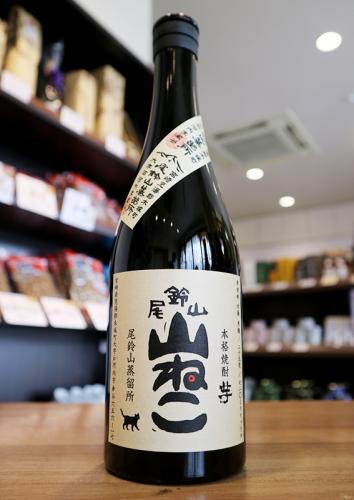 尾鈴山 山ねこ 芋焼酎 25度 720ml | 日本酒・地酒 自然派ワイン 本格