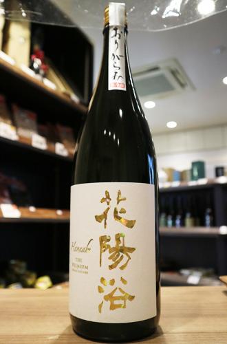 花陽浴 美山錦 2本セット 1.8L