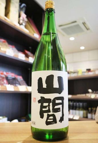 山間 純米吟醸 中採り直詰 無濾過生原酒 1800ml | 日本酒・地酒 自然派