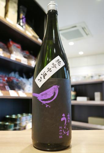 庭のうぐいす 純米吟醸 中汲み 1800ml(紫) | 日本酒・地酒 自然派
