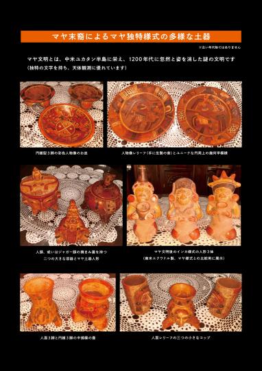 マヤ文明時代の土器